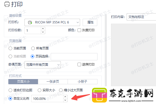 电脑打印字体怎么放大
