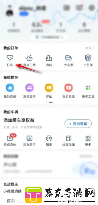 高德打车怎么支付费用方法教程