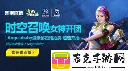 时空召唤电竞女神angelababy闪耀登场