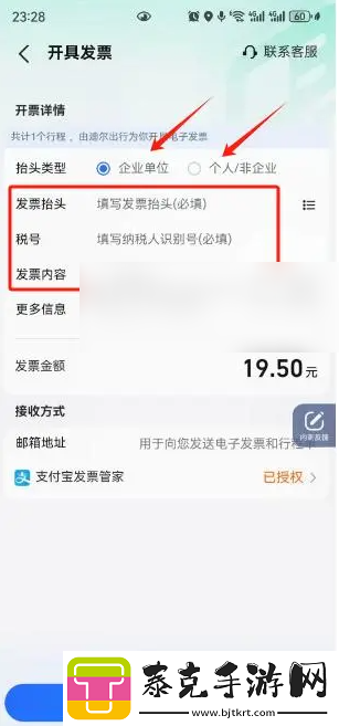 高德打车如何开发票报销