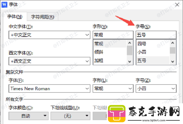 电脑打印字体怎么放大