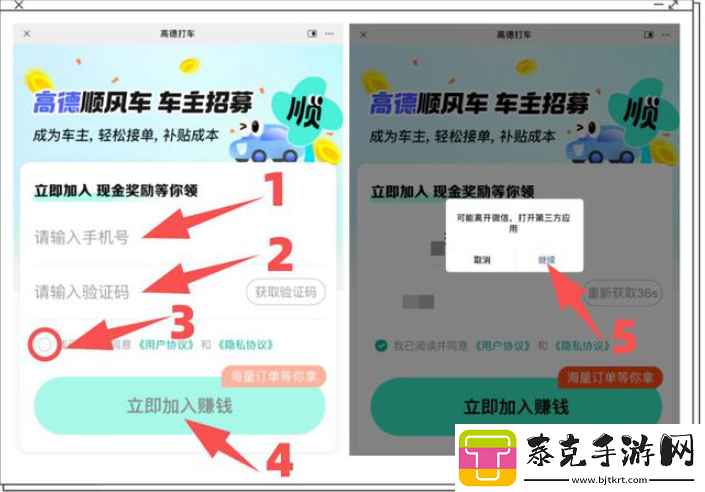 高德顺风车如何成为车主高德顺风车注册成为车主方法
