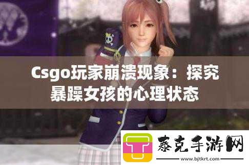 暴躁妹妹csgo暴躁老外玩游戏