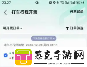 高德打车如何开发票报销