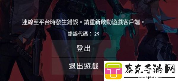 无畏契约错误代码解决方法全攻略