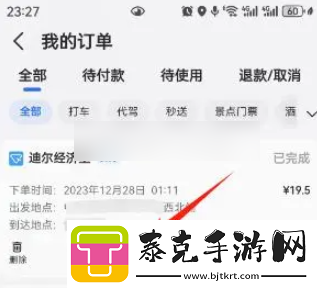高德打车如何开发票报销