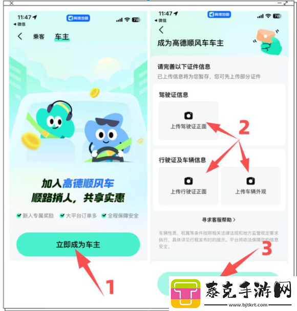 高德顺风车如何成为车主高德顺风车注册成为车主方法