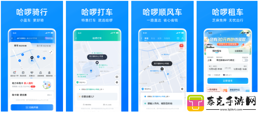 哈啰电动车app怎么关异动提醒