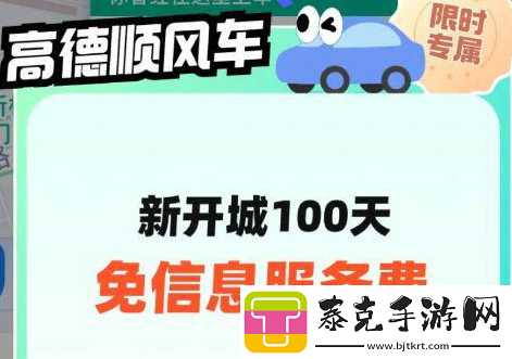 高德顺风车如何成为车主高德顺风车注册成为车主方法