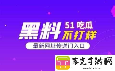 吃瓜群众黑料泄密