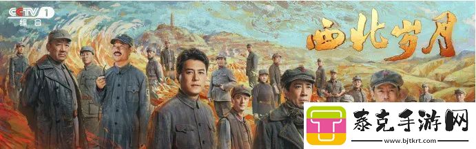 西北岁月