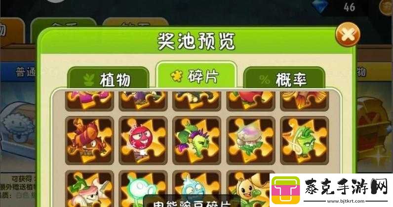 植物大战僵尸2