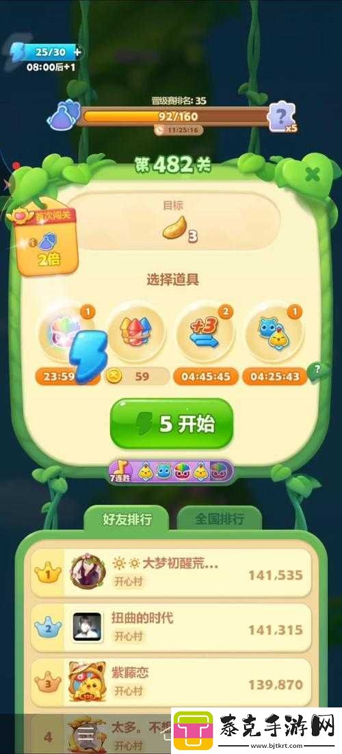 开心消消乐第482关星攻略