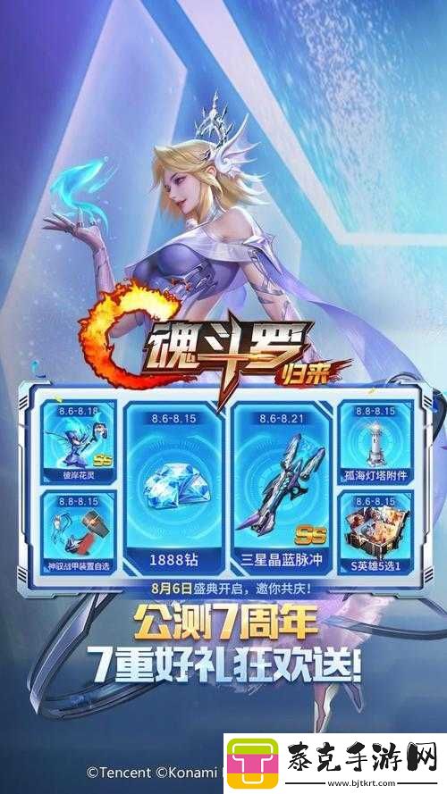 魂斗罗归来公测活动盘点