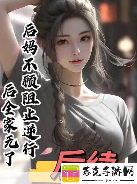 我的小后妈