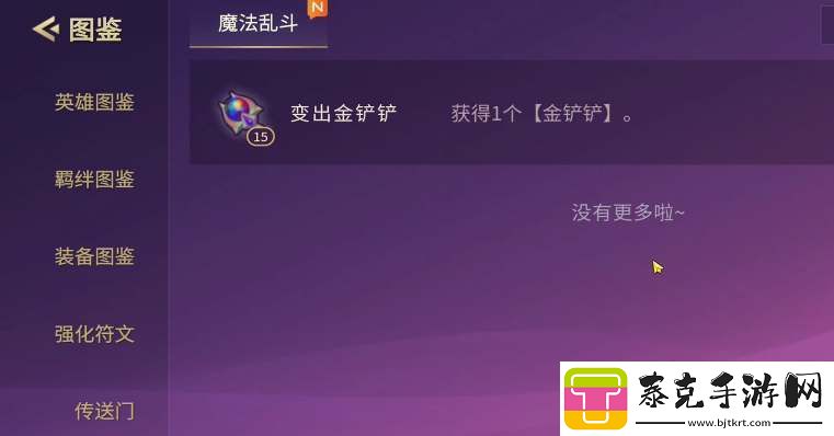 金铲铲法杖几阶段刷新