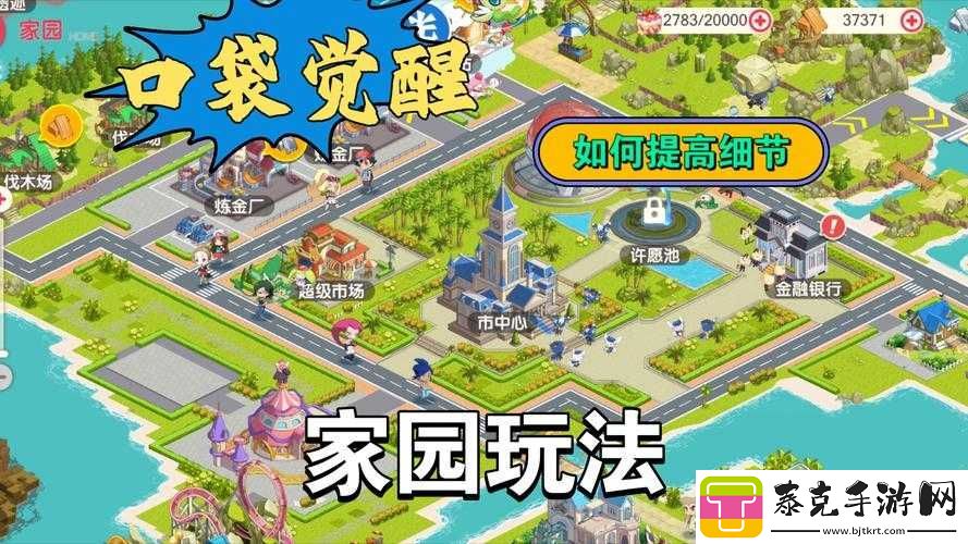 星之契约家园全面攻略
