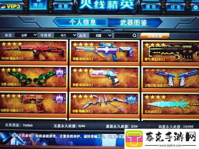 火线精英手机版