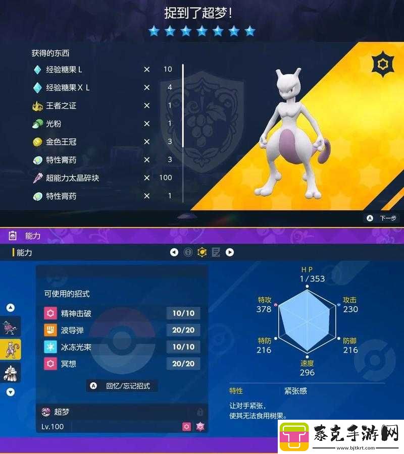 宝可梦探险寻宝超梦打法攻略
