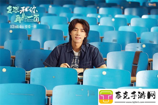 多想和你再见一面12.14定档