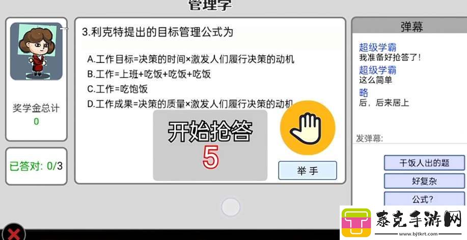 打工生活模拟器管理学考试答案大全