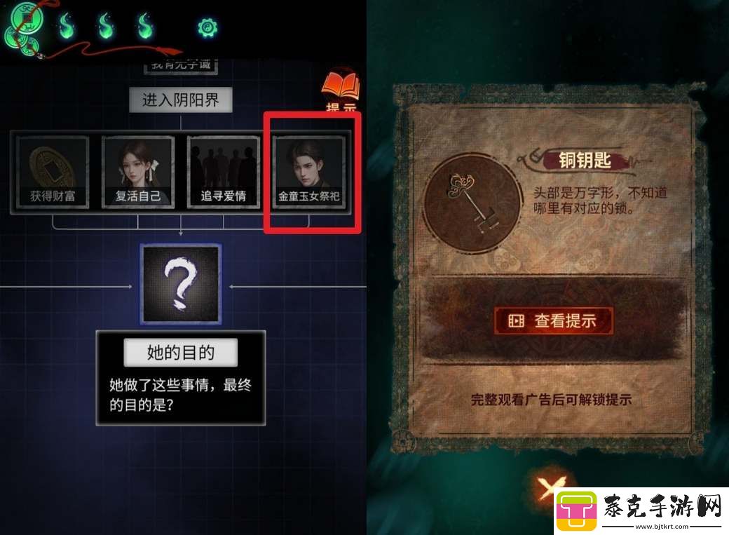 纸嫁衣7第五章推理答案