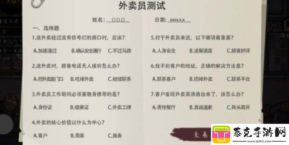 打工生活模拟器外卖员考试答案大全