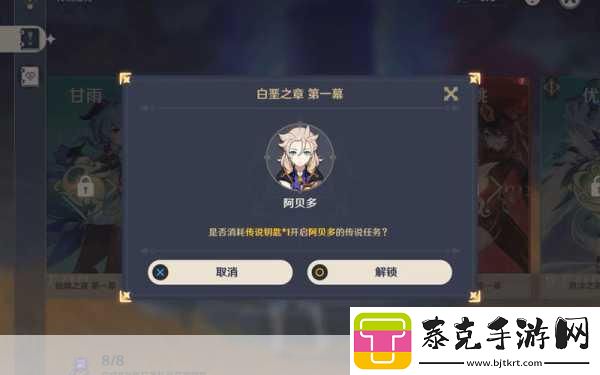 原神阿贝多传说任务