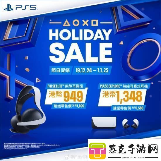 ps5游戏配件年末优惠活动开启！耳机游戏手柄都打折