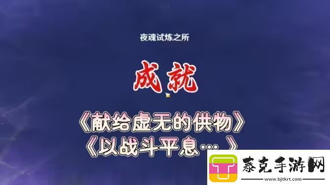 原神以战斗平息成就如何达成