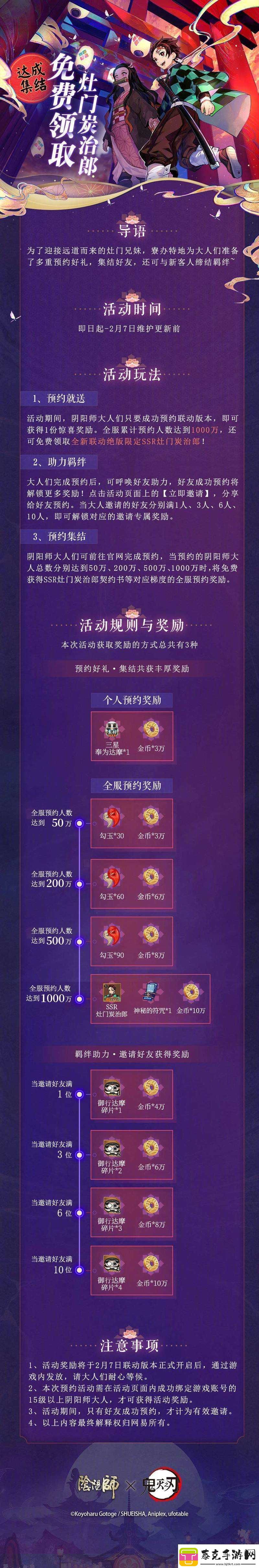 阴阳师×鬼灭之刃联动