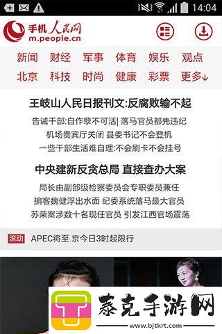 人民网app下载安装