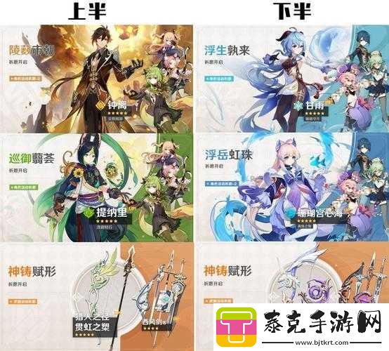 原神2.8版本up池全面曝光