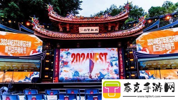 2024nest全国电子体育大赛年度总决赛暨五店市电竞节完美收官！