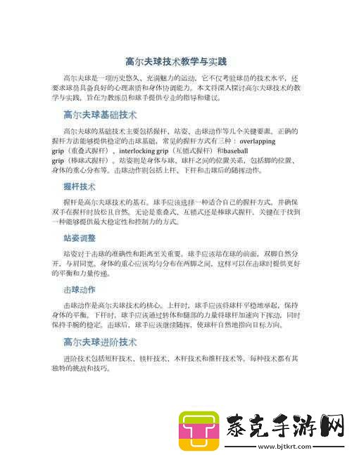 高尔夫球是怎么塞进去的这一问题的深入探讨与分析