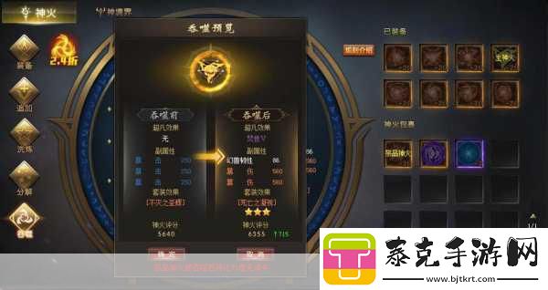 魔域神火吞星