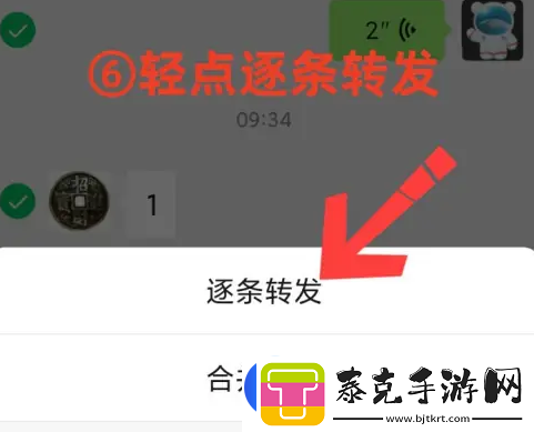 微信聊天记录怎么全部转发给别人
