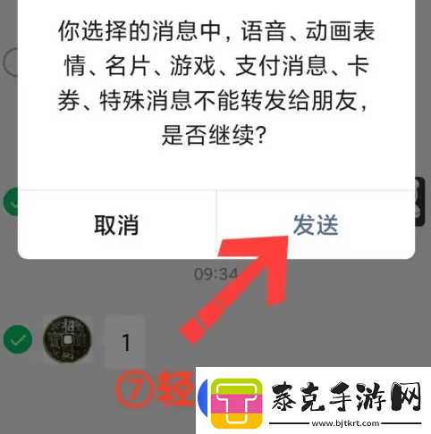 微信聊天记录怎么全部转发给别人