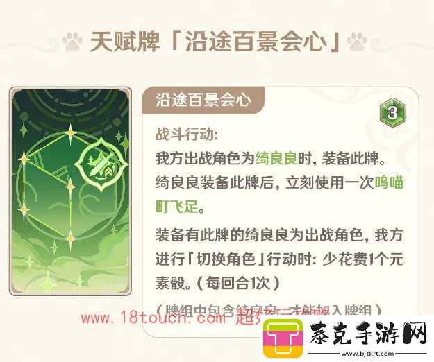原神七圣召唤绮良良角色牌技能介绍