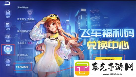 qq飞车手游福利码是什么