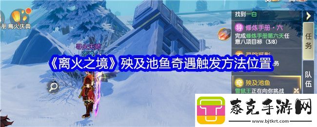 离火之境殃及池鱼奇遇怎么触发