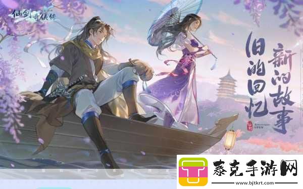微信仙剑奇侠传之新的开始