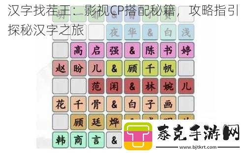 汉字找茬王
