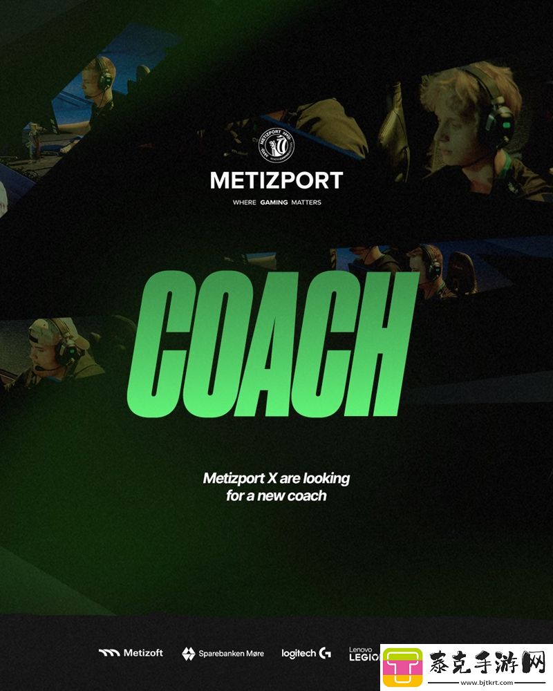 metizport公开招募青训队教练