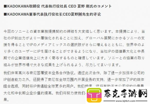 索尼成为角川最大股东
